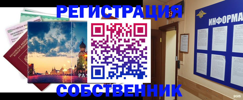 прописка от собственника в Харабали