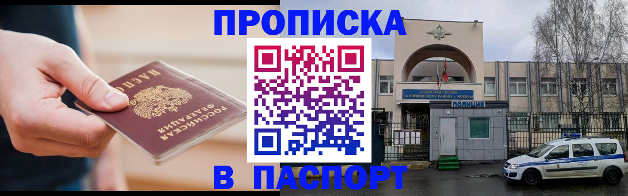 прописка для работы в Харабали